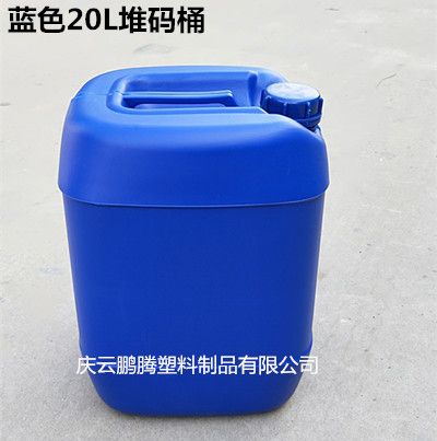 山东鹏腾20L塑料桶20公斤堆码塑料桶厂家