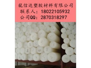 进口PP塑胶棒 优质供应商 供应产品 中山市小榄镇龙信达塑胶材料商行