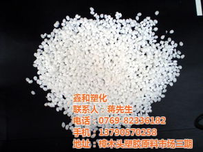 鑫和塑胶原料 pmma水口料 绍兴水口料