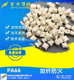 金羽塑胶 图 pa66防火黑色 pa66防火
