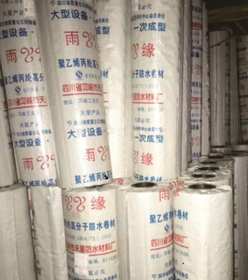 防水卷材 四川省什邡市君悦塑料制品厂